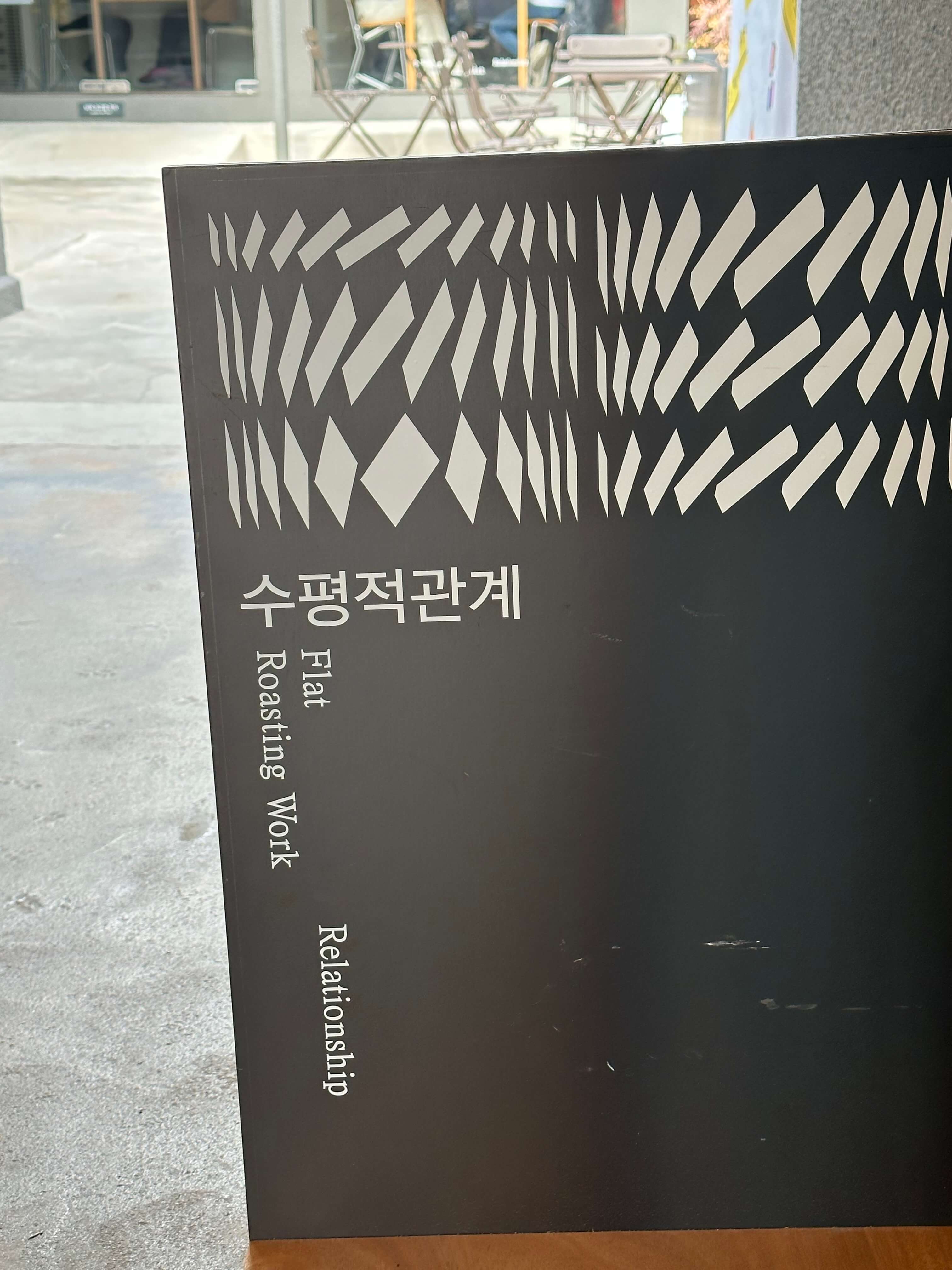 삼덕동 수평적관계 경대병원역 인근 대형카페