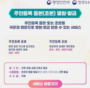 주민등록초본 인터넷 발급 방법 등본과 차이점&middot;주소변동 이력 확인 총정리