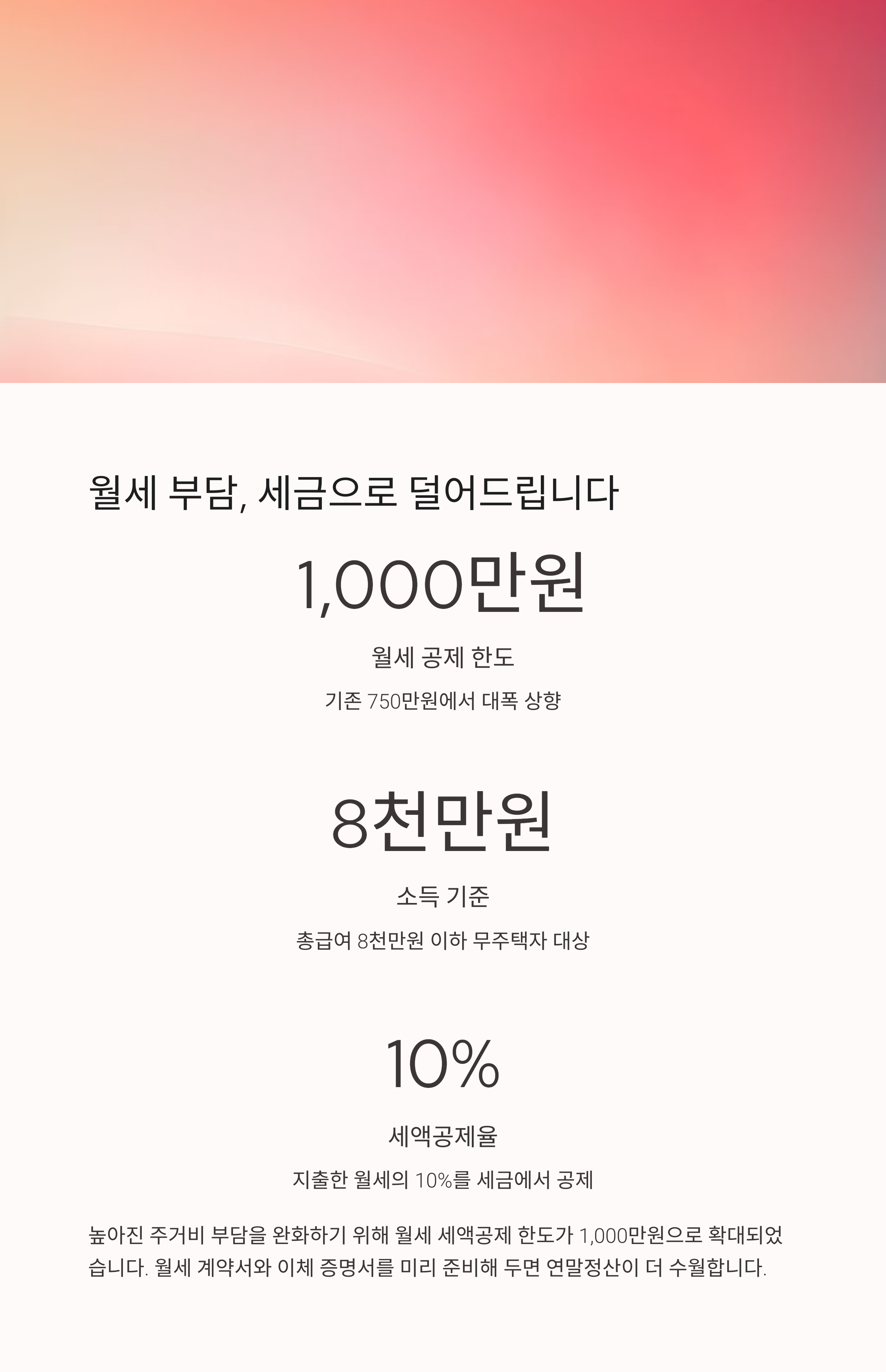 직장인 연말정산 후 실수령액 변화: 세금 환급 최대화하는 필수 공제항목