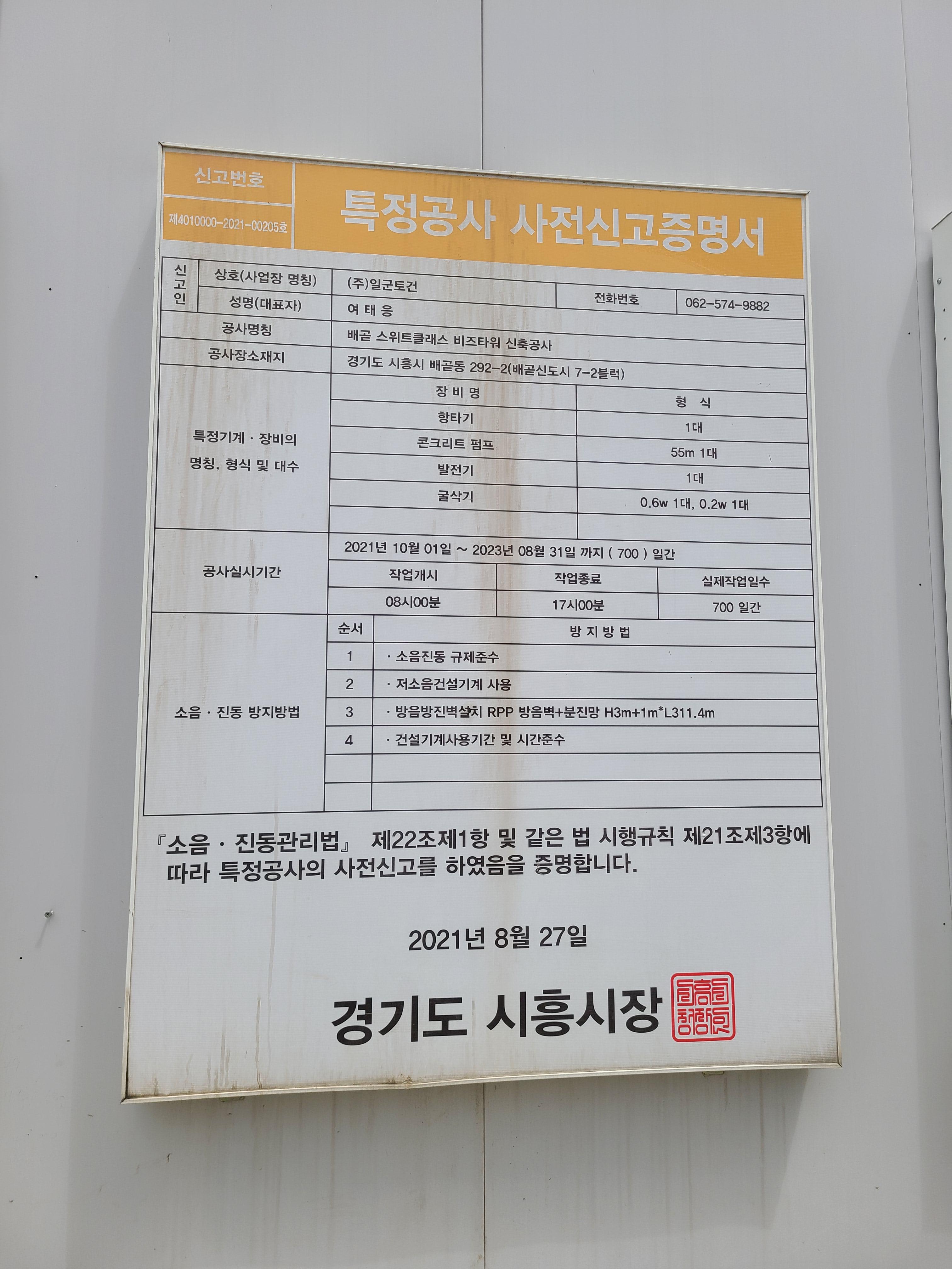 배곧 스위트시그니처타워 공사현장8