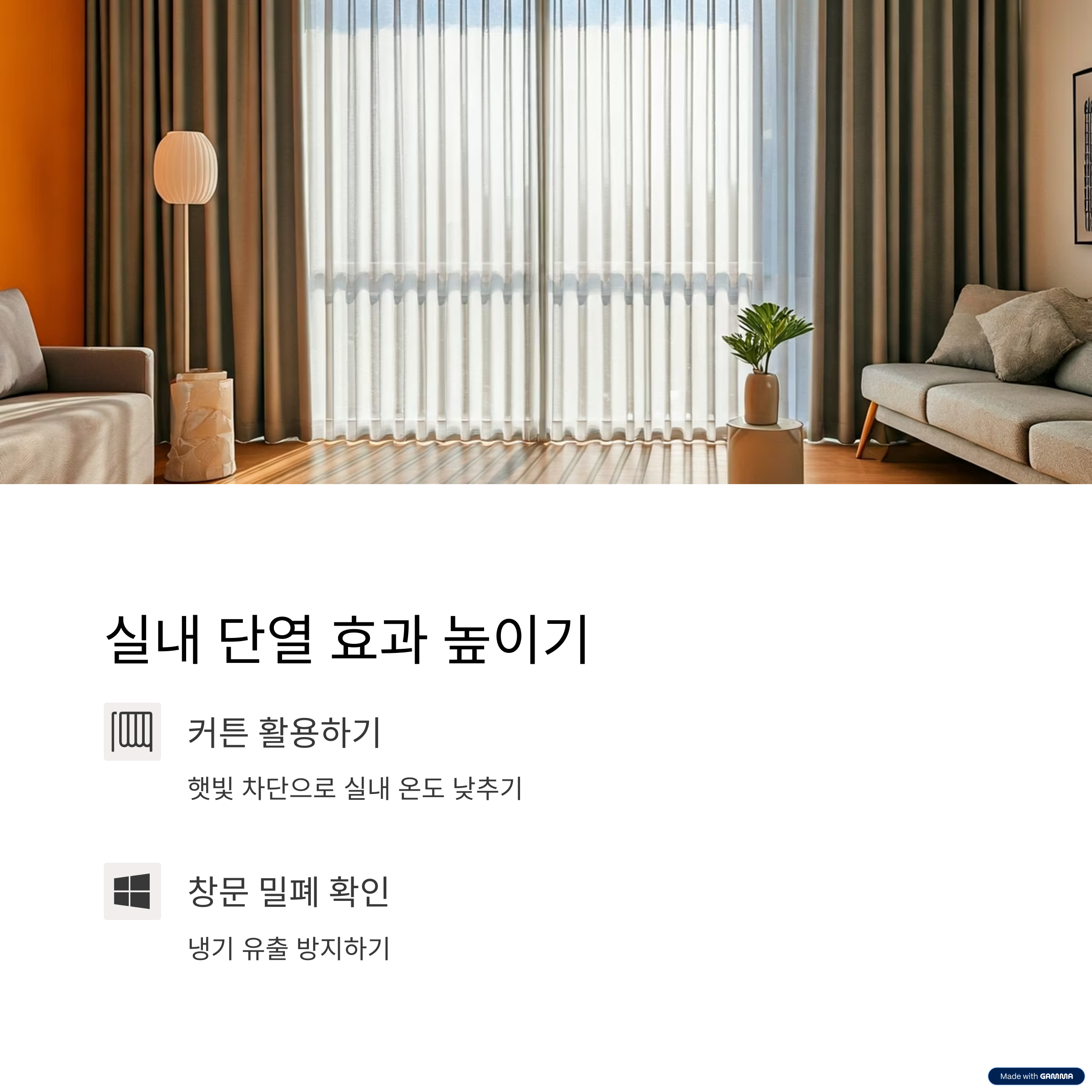 실내단열