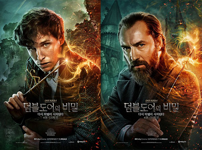 신비한-동물들과-덤블도어의-비밀-포스터2