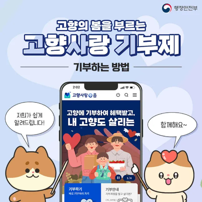고향사랑기부제 관련 설명