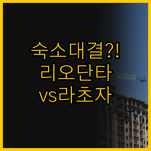 라 포르투나 숙소 비교 리오 단타 호..