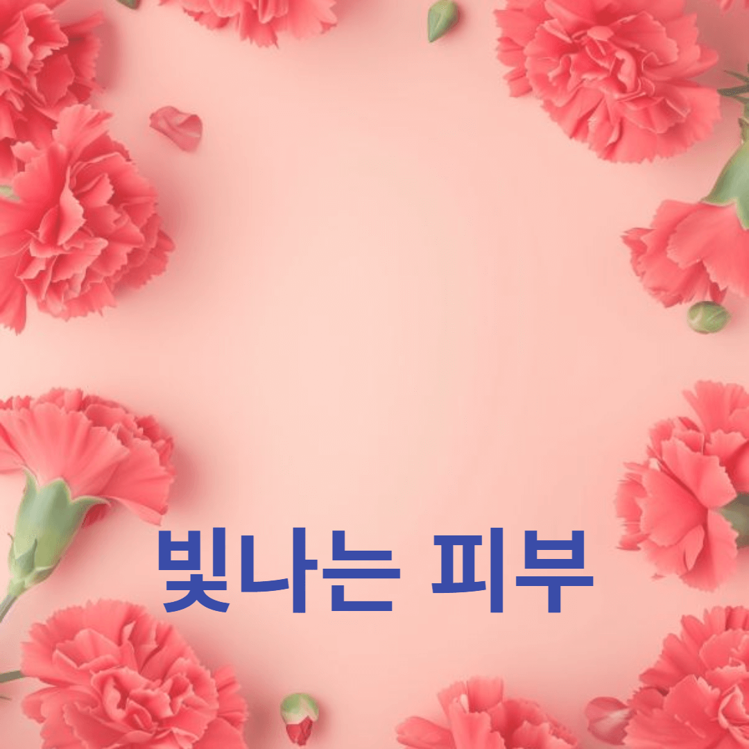 내면에서 오는 아름다움: 빛나는 피부를 위한 스무디