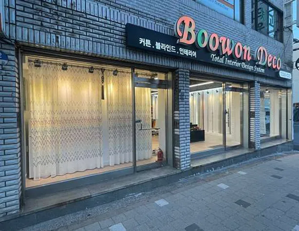 커튼 블라인드 부원데코 사직점