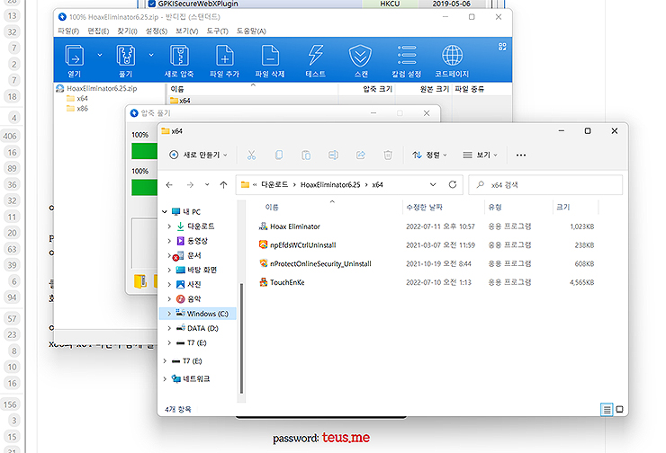 구라제거기-설치-과정-압축-해제-화면