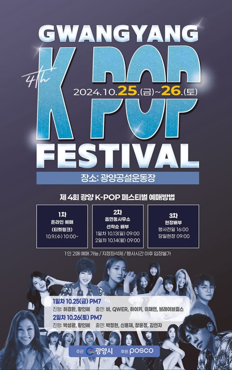 광양-K-POP-페스티벌-포스터