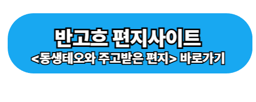 빈센트 반 고흐, 천재 화가의 슬픈 이야기