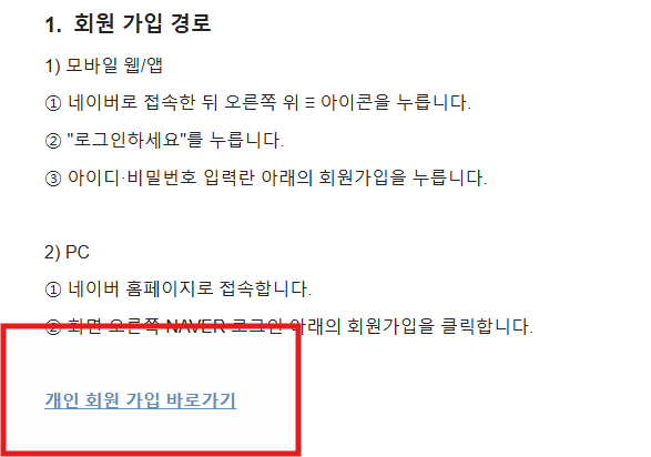 PC에서 네이버 추가 계정 만들기