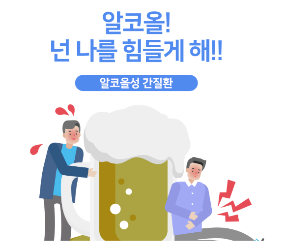 알콜성간경화란?