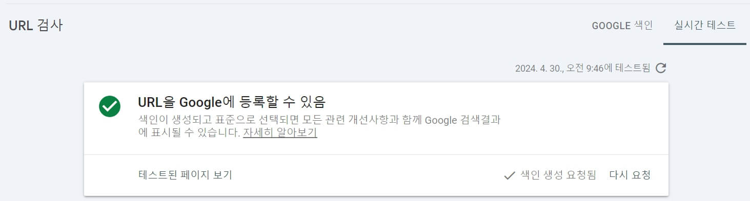 구글서치콘솔 수동색인