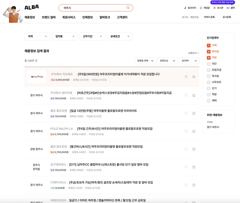 여주시-알바몬-202509