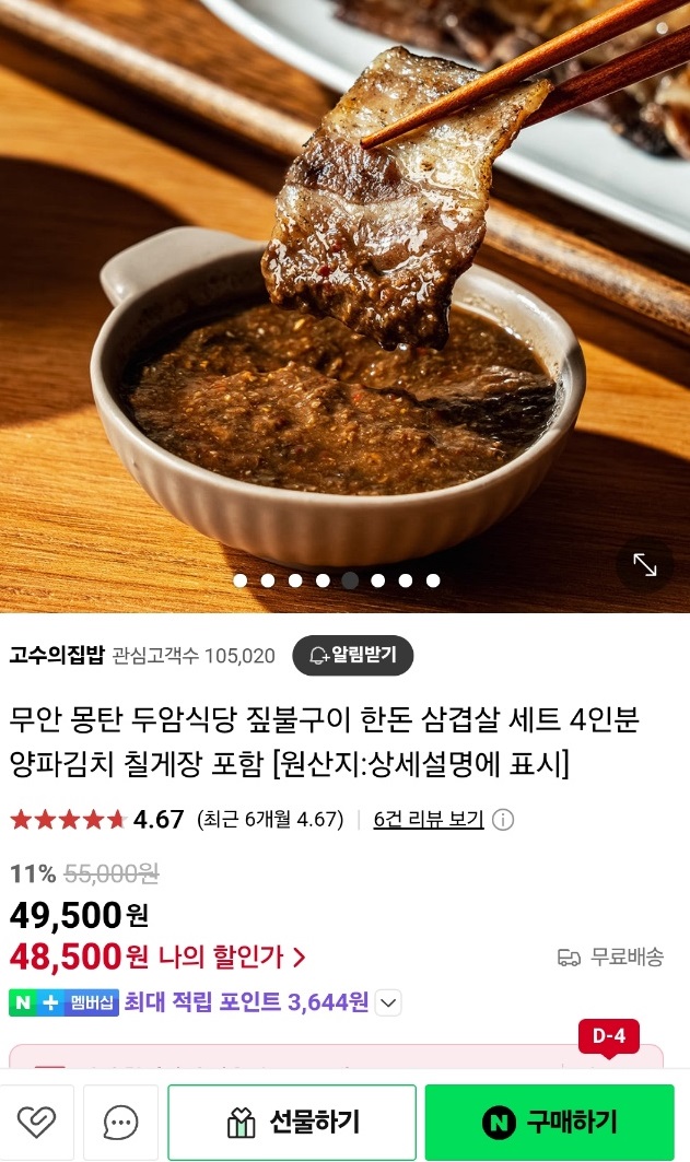 한국인의밥상-무안-몽탄-짚불구이-짚불삼겹살-칠게장-밀키트
