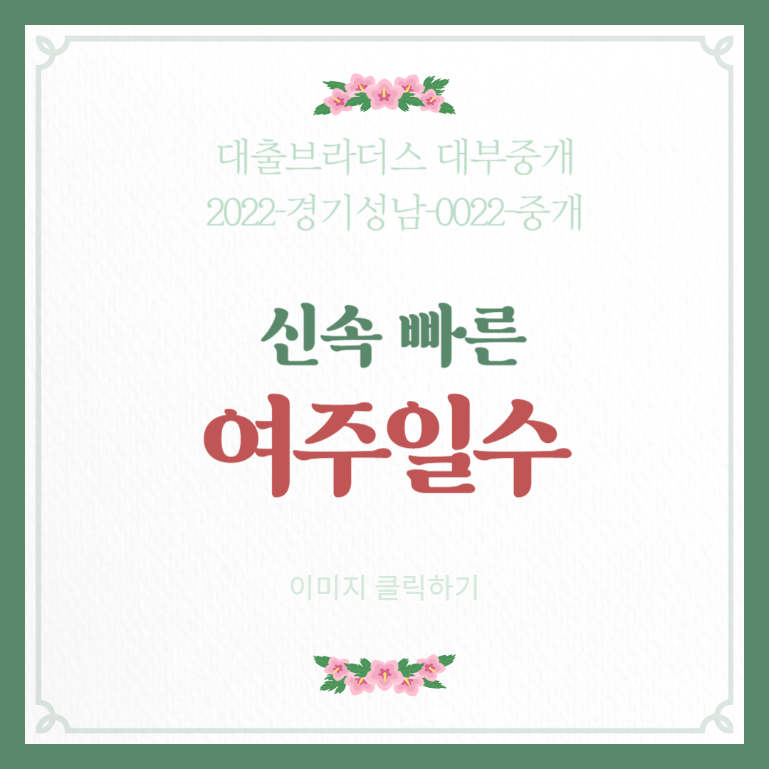 여주일수