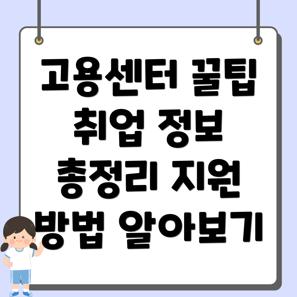 대구 고용센터