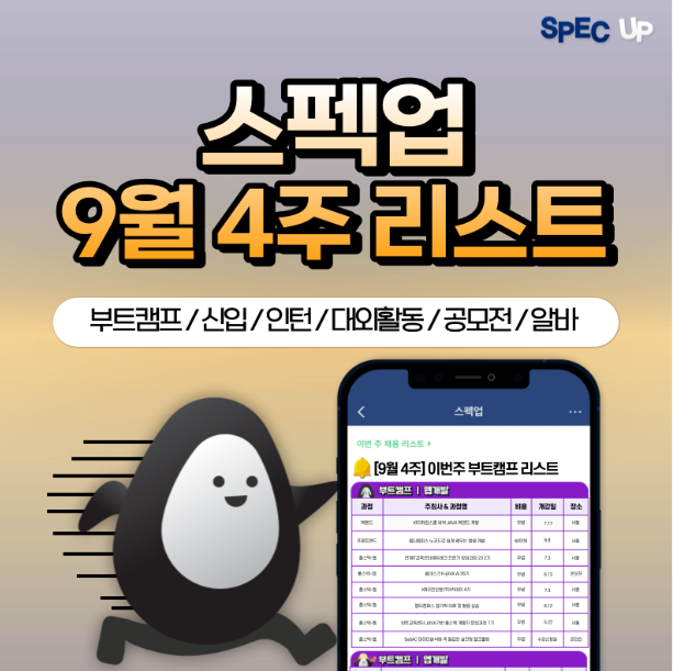 캐시닥 스펙업 퀴즈 썸네일