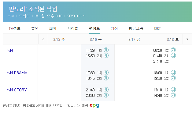 재방송 시간표
