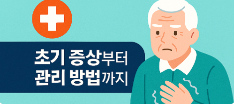 2025 파킨슨병 초기 증상부터 관리 방법 관련 사진