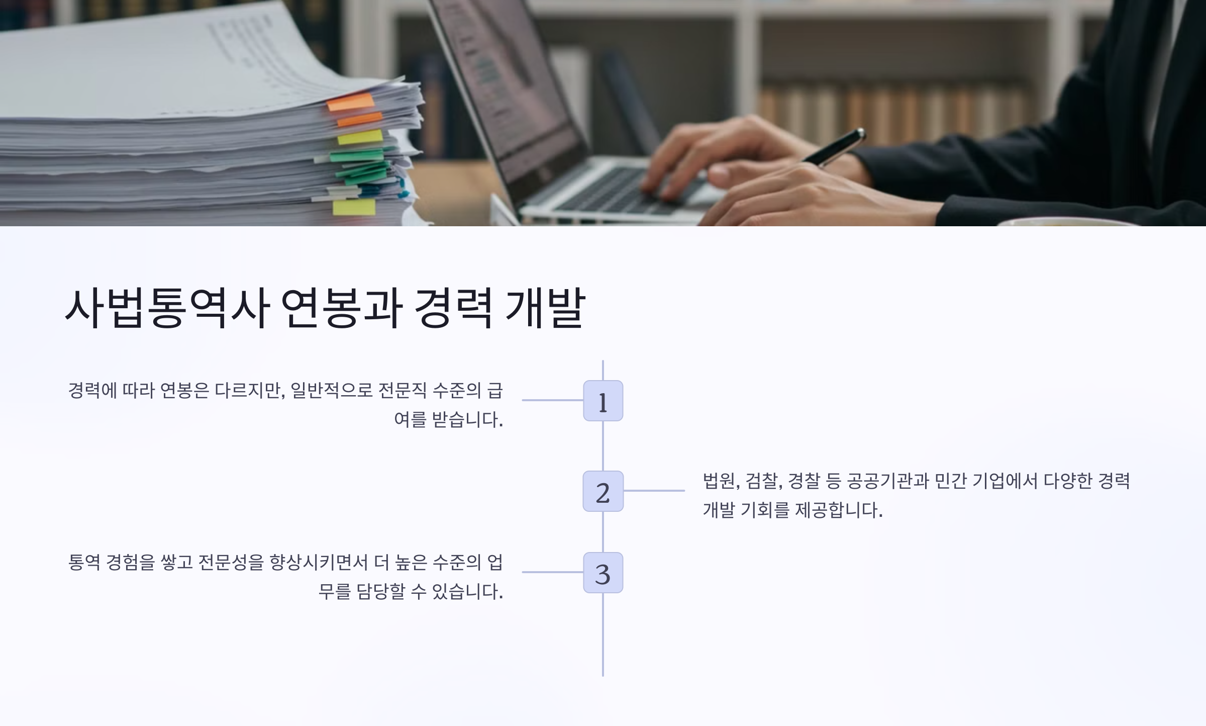 사법통역사 연봉 및 급여 수준