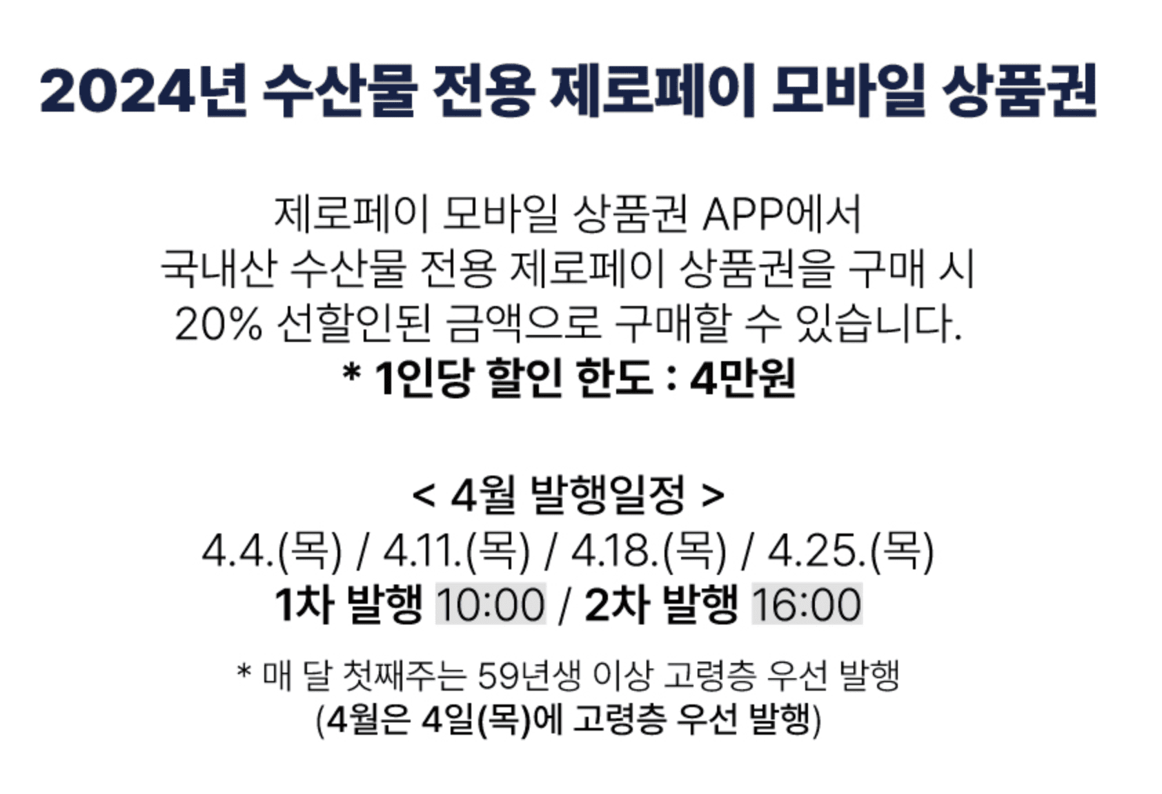 수산대전 쿠폰받기 제로페이 사용방법 사용처