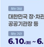 공직자 국민추천제