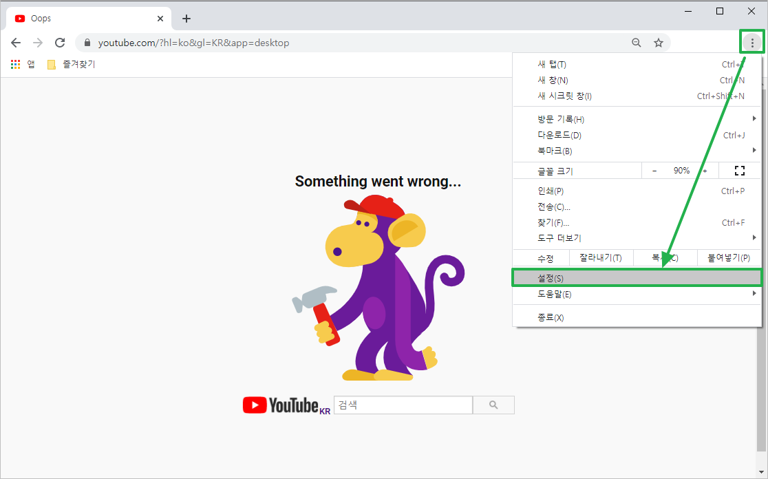 구글크롬 설정 들어가기