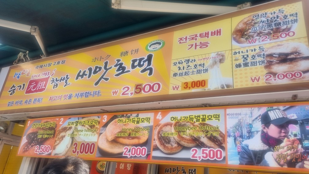 해운대 씨앗호떡 국제시장 2호점