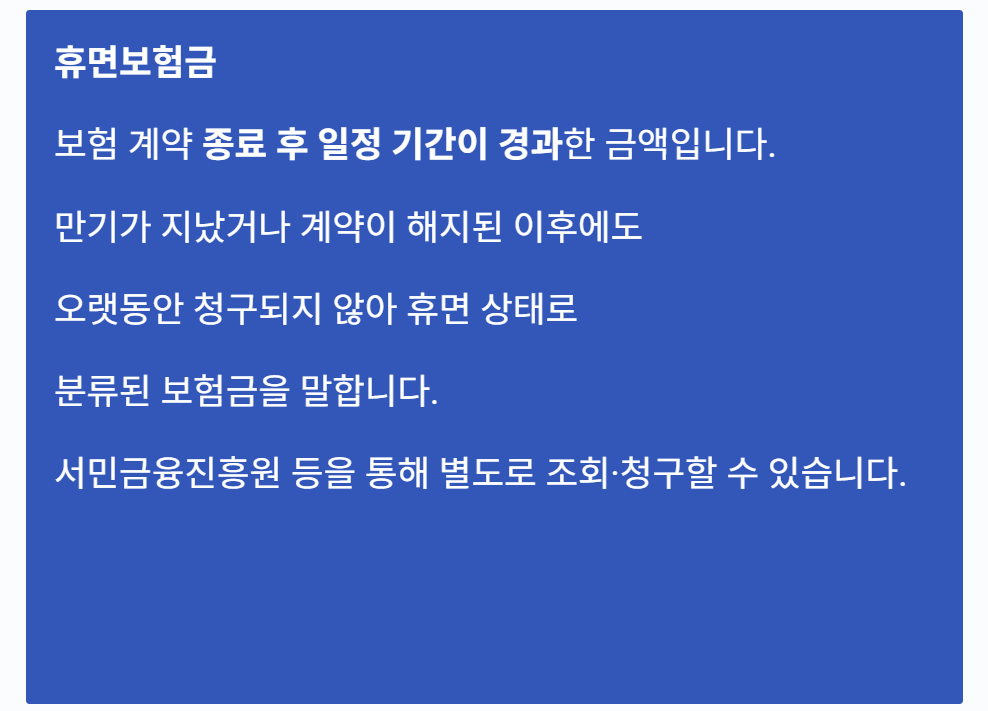 숨은 보험금 찾기