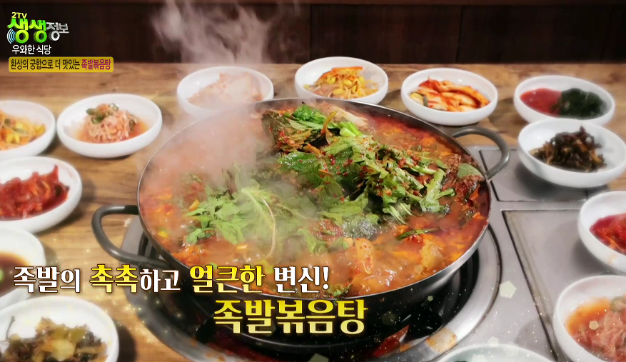 생생정보-우와한-식당-족발볶음탕