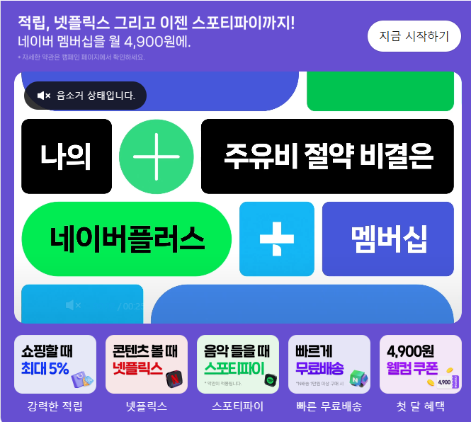  네이버플러스 멤버십 해지