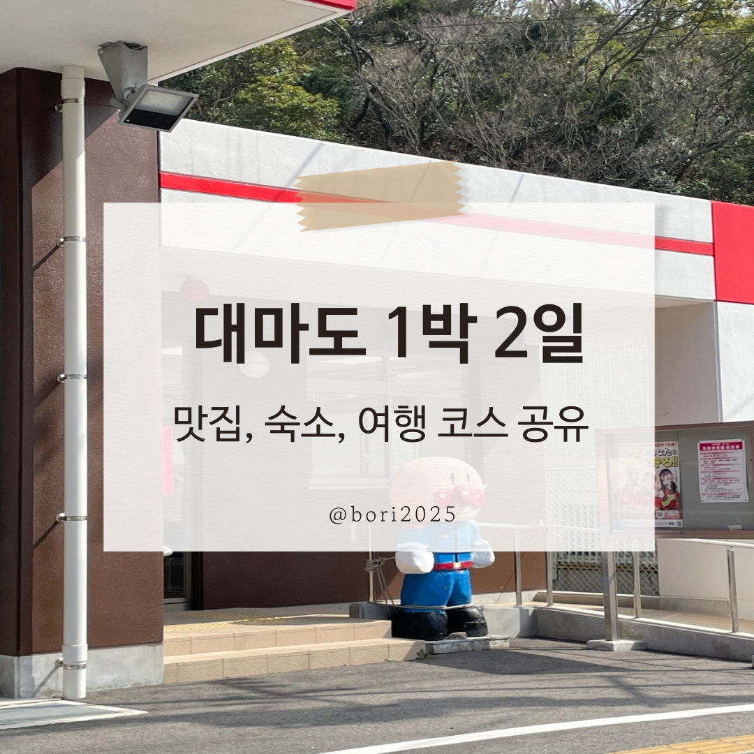 대마도 히타카츠