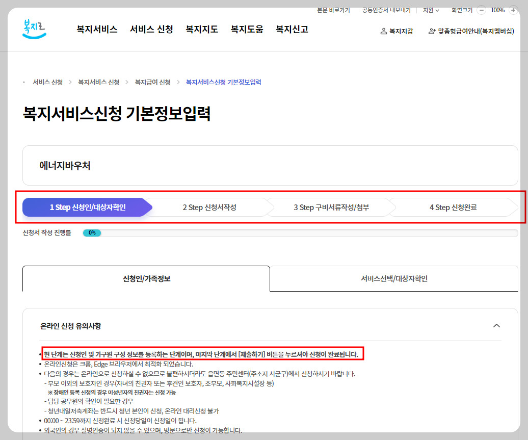 에너지 바우처 개인정보 입력