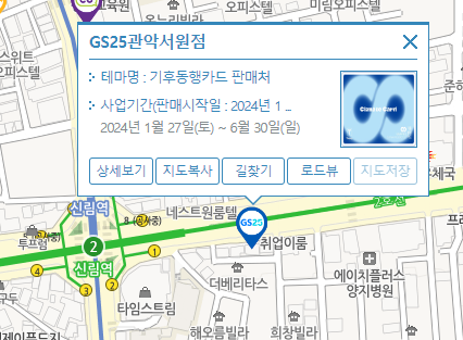 기후동행카드-판매처-검색방법4