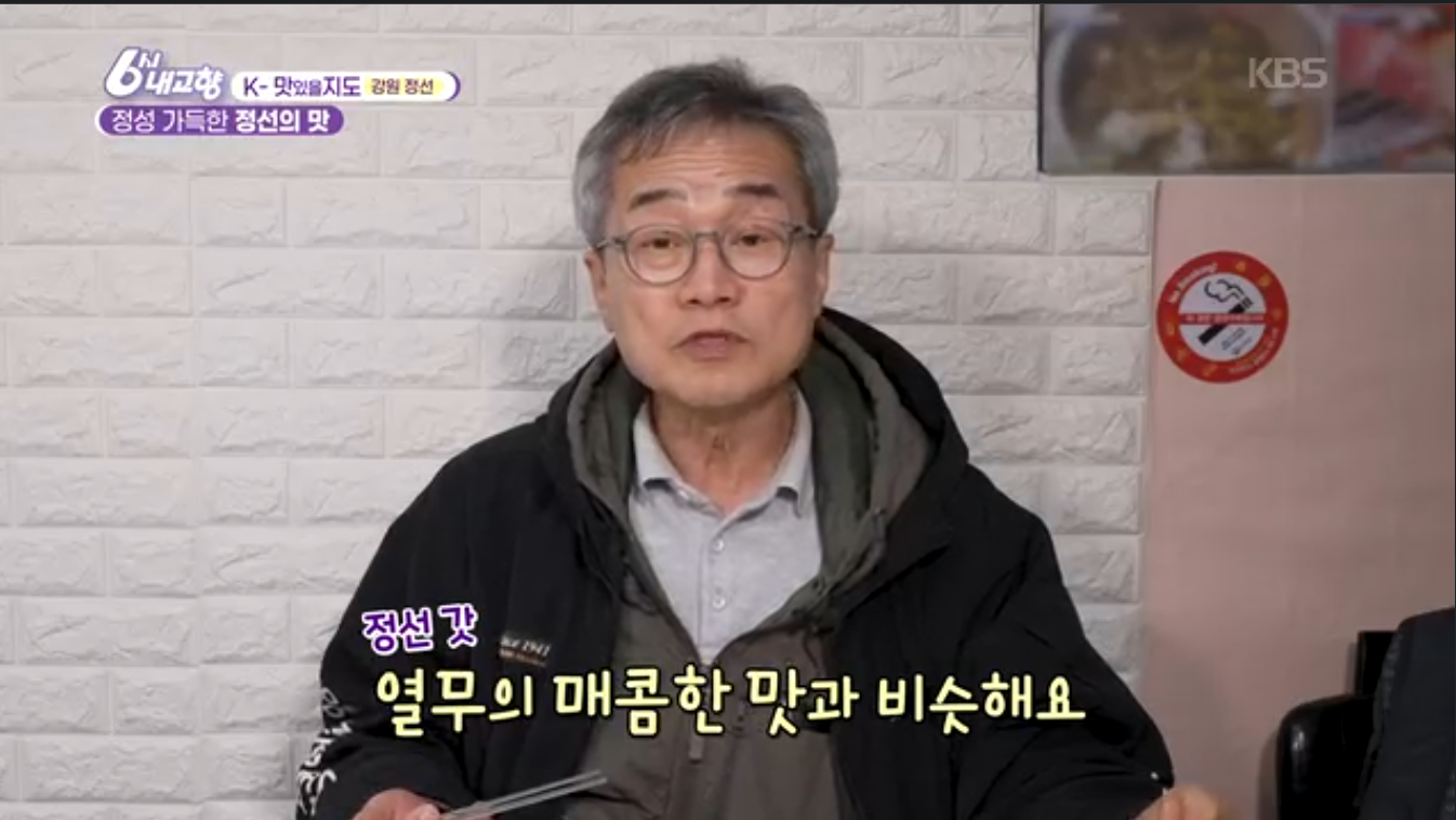 6시내고향 K맛있을지도 강원 정선 메밀전병