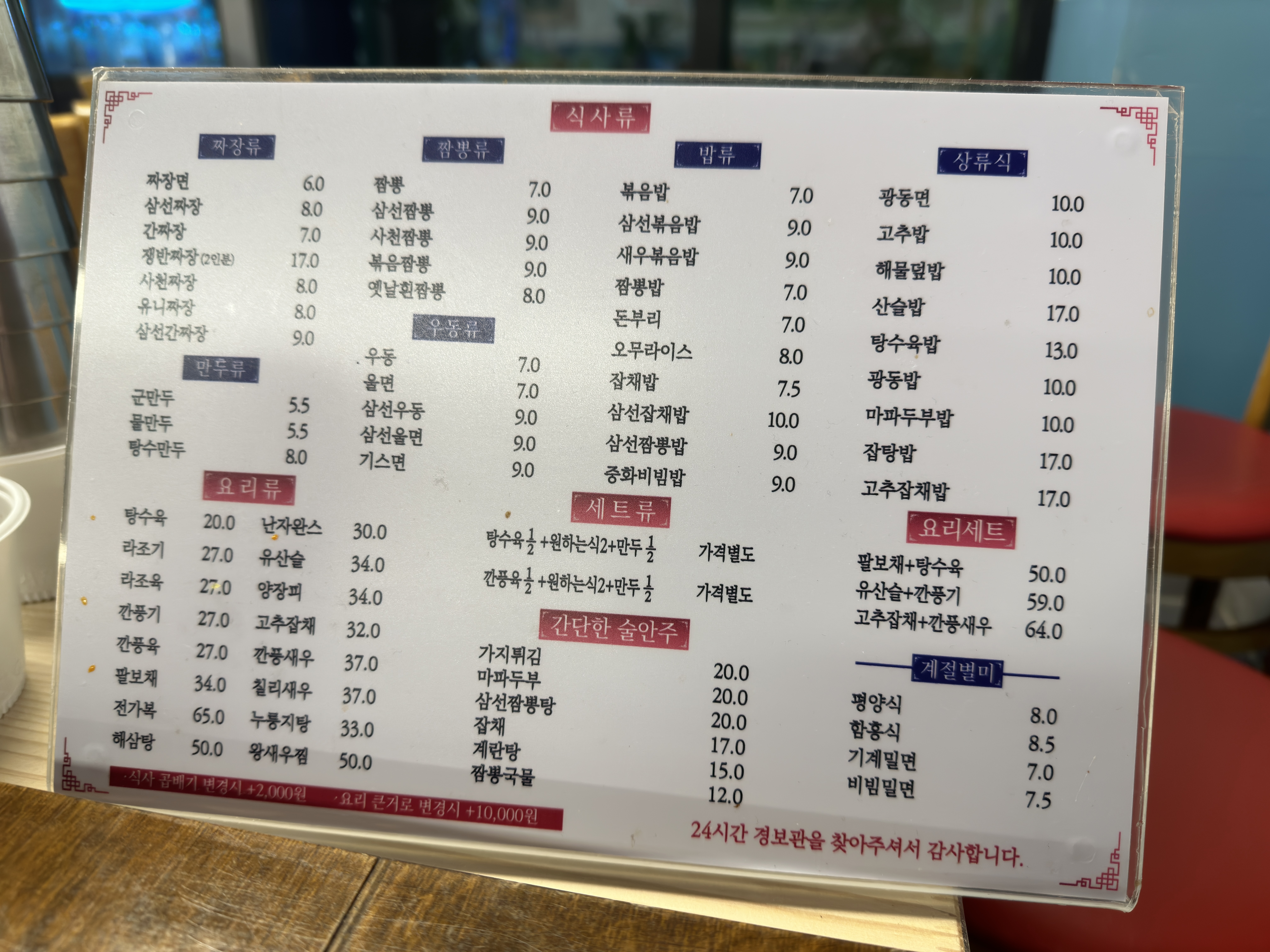 경보관 메뉴판