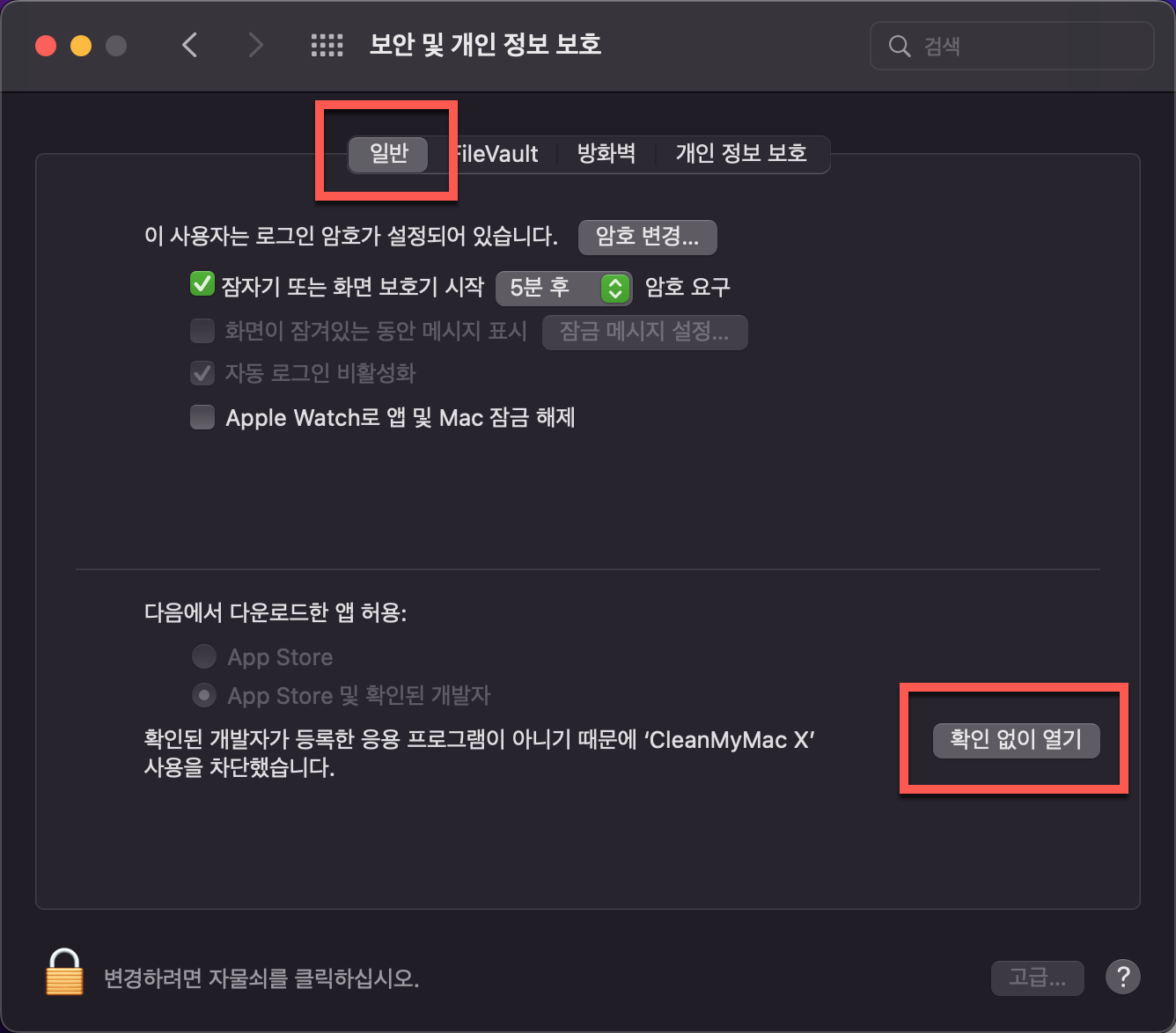 일반에서 확인 없이 열기 클릭하기