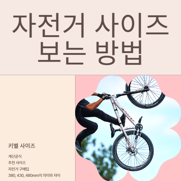 자전거 튜브 사이즈 보는법