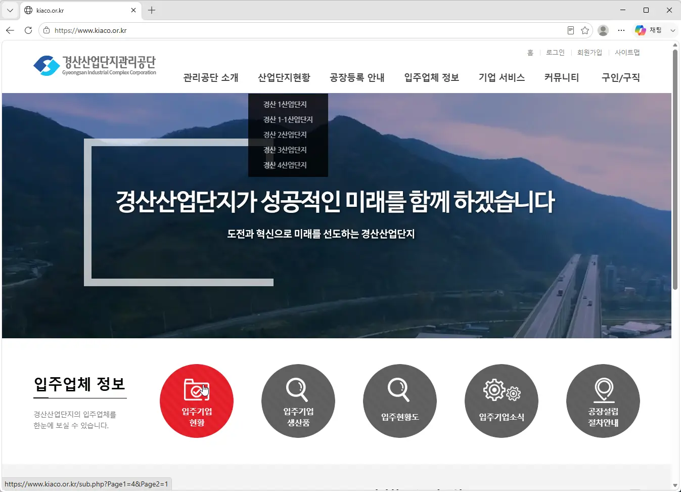 경산산업단지관리공단
