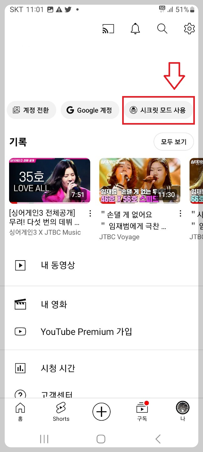 유튜브 시청기록 삭제