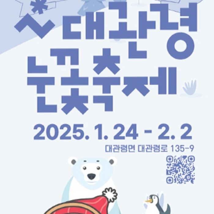 대관령눈꽃축제