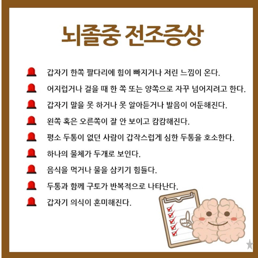  뇌경색 전조증상 확인법과 FAST 자가진단 및 골든타임 예방 관리 가이드