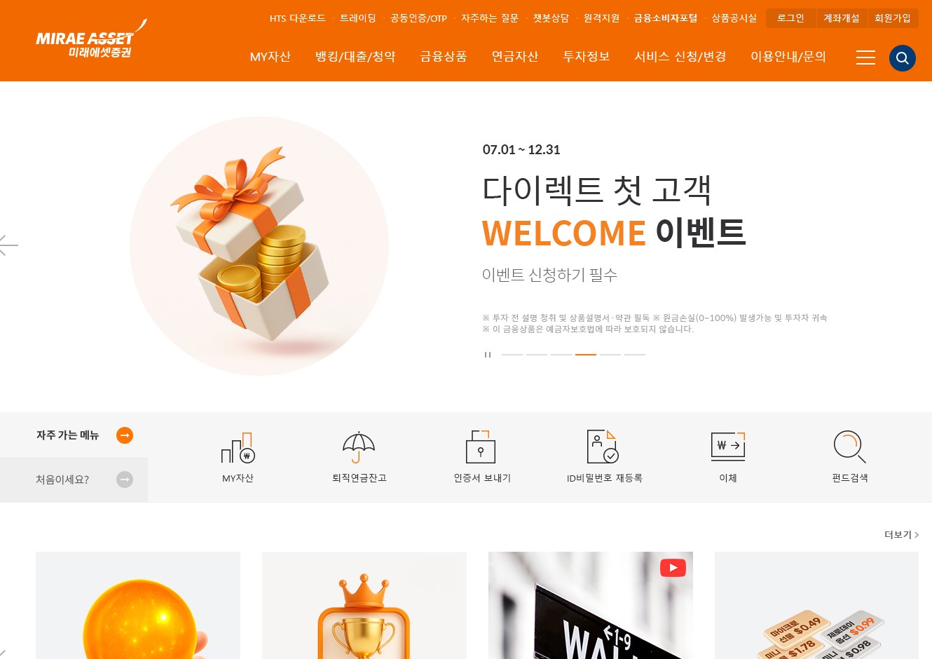 미래에셋증권 앱 설치 및 HTS 다운로드 방법: 모바일과 PC에서 주식 거래 시작하기 관련 사진