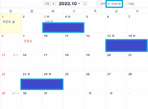 2023년-10월-손없는-날