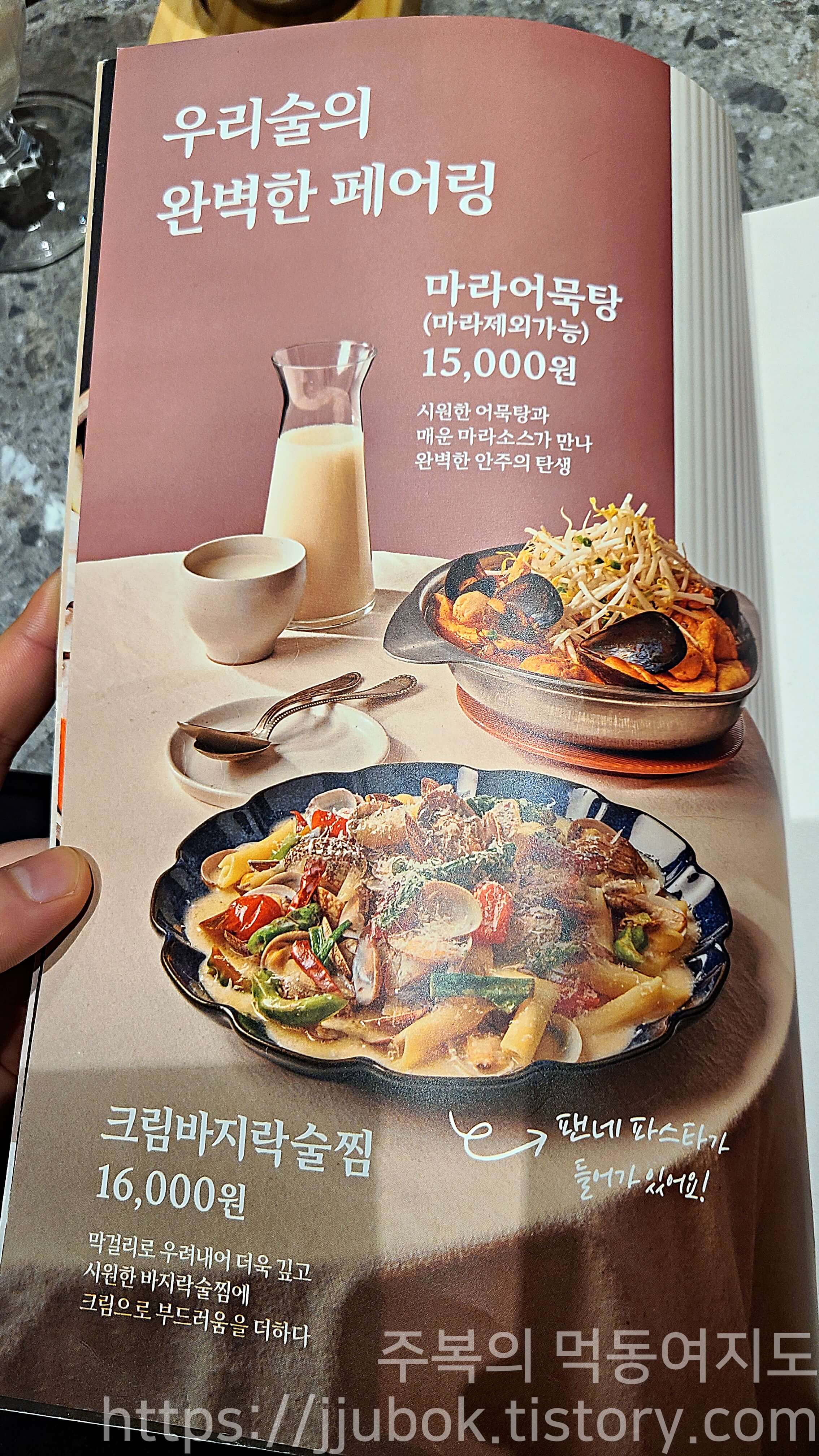 백종원의-막이오름-메뉴판-탕메뉴