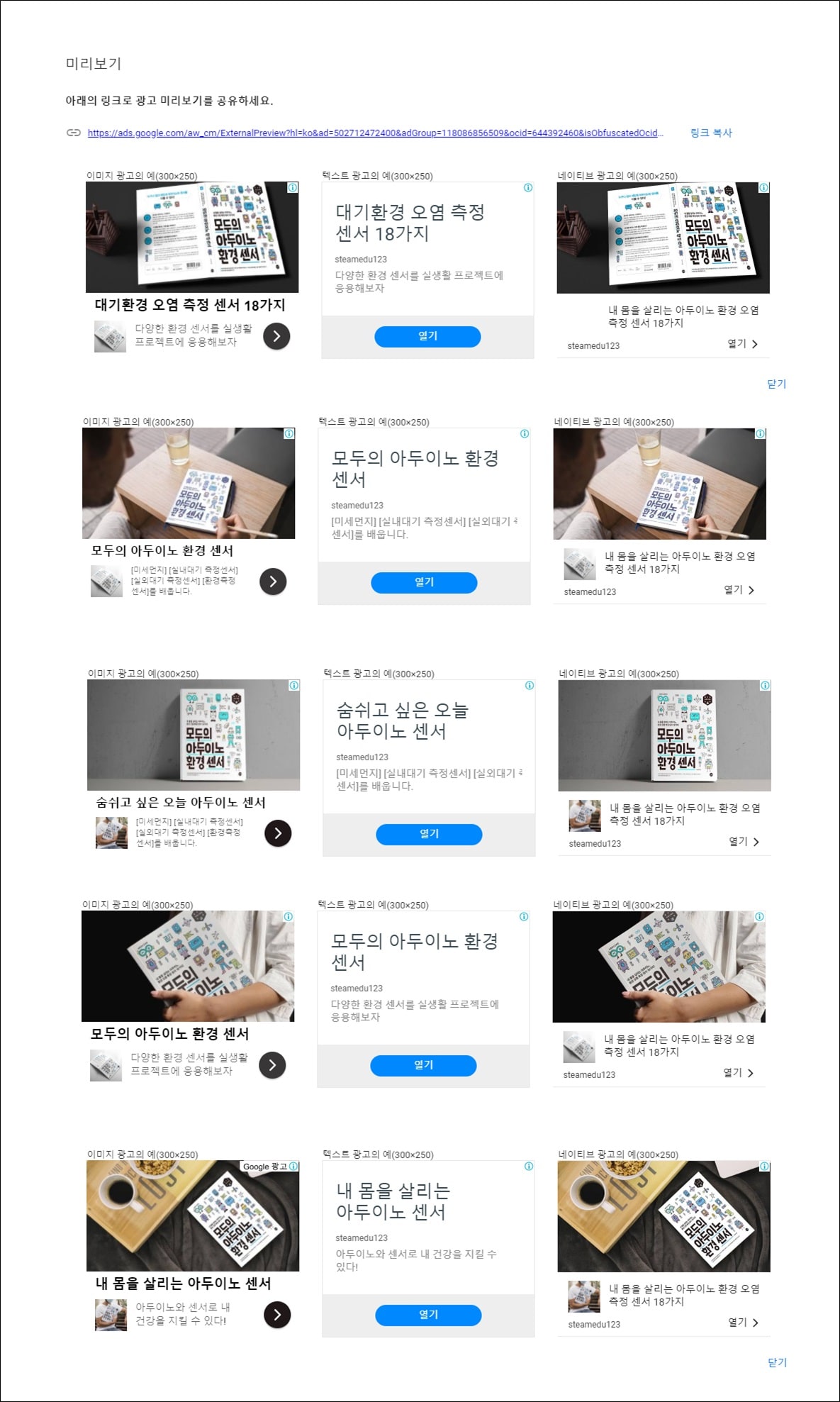 구글-GDN-광고-미리보기-화면