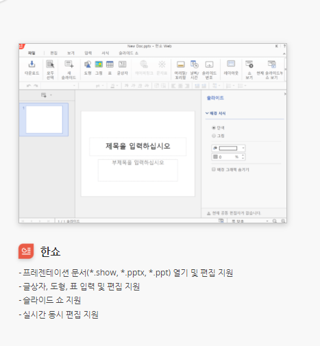 한글과 컴퓨터 무료 다운
