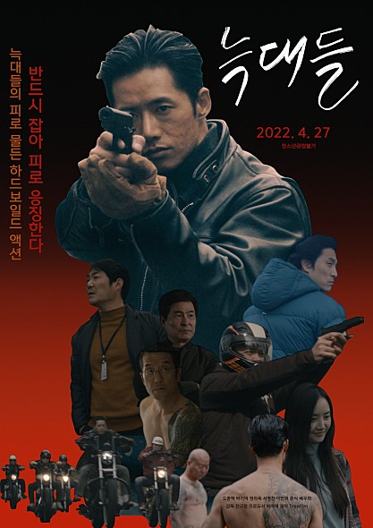 영화 늑대들 포스터 모습