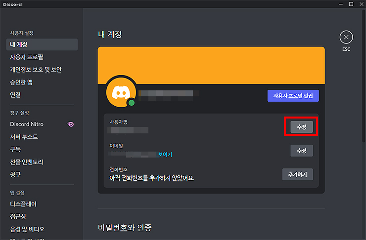사용자-설정-내-계정-페이지로-이동