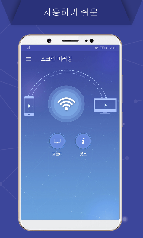 스마트폰 TV 연결하기 어플, 휴대 전화 화면 티비로 미러링 하기